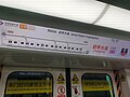 与3号线贯通运营的11号线列车内的显示屏（现参与贯通运营的车辆还会增加3号线标志）。