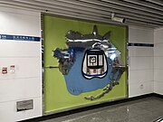 1號線往紡織城站站台藝術牆《快樂出行》（2023年7月）
