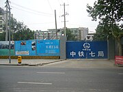 建設中的玉祥門站（2009年5月）