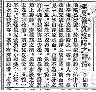 1912年5月7日 《臺灣日日新報》第5版，當時文中將鐵達尼號譯為「臺達尼克號」。