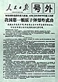 1965-01 1964年人民日報 首次原子彈爆炸