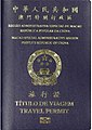 中華人民共和國澳門特別行政區旅行證封面