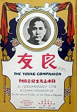 《孙中山先生纪念特刊》；1926年11月