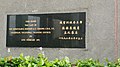 1992年2月13日，时任职业训练局主席张鉴泉议员曾在香港专业教育学院青衣分校立此基石（2020年10月）