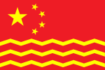 中国人民轮船总公司旗 （1951年2月－8月）[參 96]