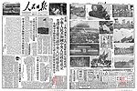 1949年10月2日《人民日报》第一版和最后一版