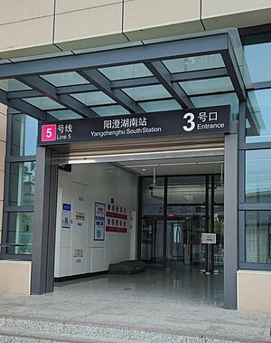阳澄湖南站3号出口