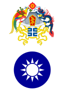 中國頂部：國徽 (1912-1928) 底部：國徽 (1928-1949)