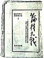 1965-9 1938年毛澤東 論持久戰