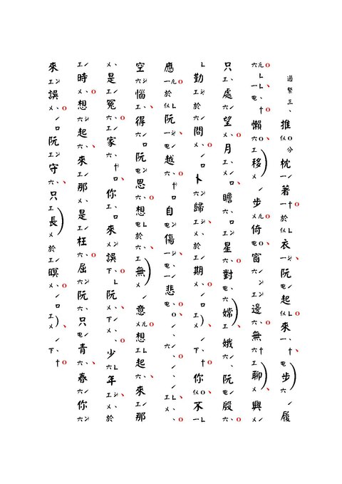 用台閩漢字寫的南管工尺譜