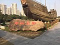 龙江船厂公园宝船照片