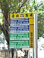 臺北客運第一代商標時期站牌。