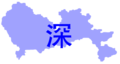 深圳市外形（藍）