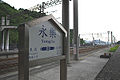 永樂車站的月台標示牌，背景可見到停在站內的散裝水泥貨車