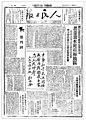 1946年5月15日，晋冀鲁豫边区的《人民日报》创刊号，毛泽东题名