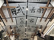 5号线站厅、站台层顶的天花板写有《阿房宫赋》全文（2020年12月）