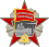 十月革命勳章