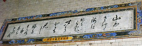 左上正殿和歌，為臺灣寺廟中唯一一副交趾陶日文對聯。