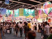 2007年的香港书展