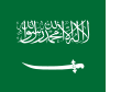 沙特阿拉伯国旗（1932-1934）