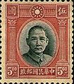 國父像倫敦一版郵票（1931年）