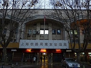 现在的南京西站站房已作为南京客运段的机关