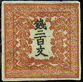日本第一枚邮票