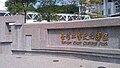台湾工艺文化园区入口