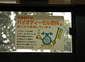 一張貼在京都市營巴士車窗上的佈告，說明此車使用生物柴油作為燃料，並鼓勵大家踴躍回收炸天婦羅廢油作為原料。
