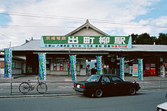 舊叡山線車站建築（京福電氣鐵道時代的1985年）