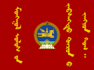 蒙古國武装部队旗帜（3:2）