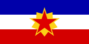 波斯尼亚和黑塞哥维那社会主义共和国国旗草案之二