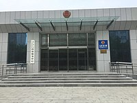 新泰检察院服务厅