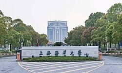 上海海洋大学临港校区正门