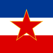 南斯拉夫总理旗帜（部长会议主席）