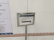 5号线南站厅非付费区往青龙寺的指示（2023年8月）