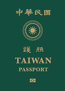 中華民國護照