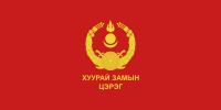 蒙古地面部隊旗幟（3:2）