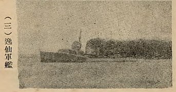 國共內戰時期的逸仙號。攝於1947年