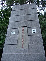 位于广州黄花岗公园内的冯如墓