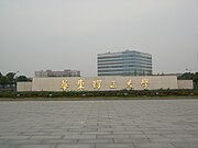 华东理工大学奉贤校区校门。