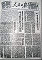 1948年6月15日，毛泽东重新题名，刊号从头算起，使用至今。
