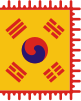 大韓帝國皇帝旗 （1897年－1910年）
