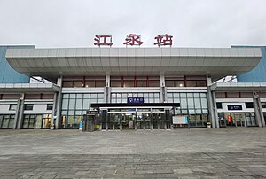 2023年，江永火车站站房（站前广场侧）