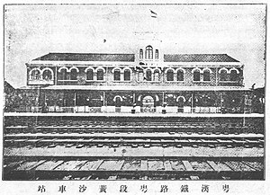 車站站房（1926年）