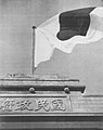 日軍佔領南京国民政府，懸掛著與大門不成比例巨幅日本國旗，此圖可見「國民政府」四字已改為譚延闓之弟譚澤闓手書
