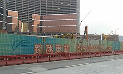 建設中路氹東站