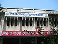 Shere_Bangla_医学院