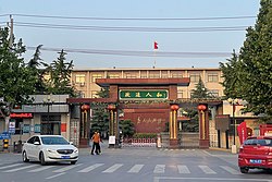 广武镇政府