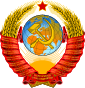 苏联國徽（1956－1991）
